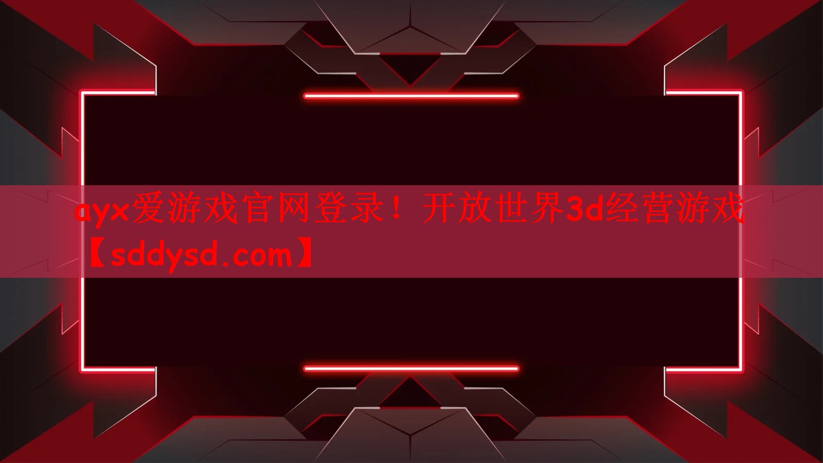 ayx爱游戏官网登录！开放世界3d经营游戏