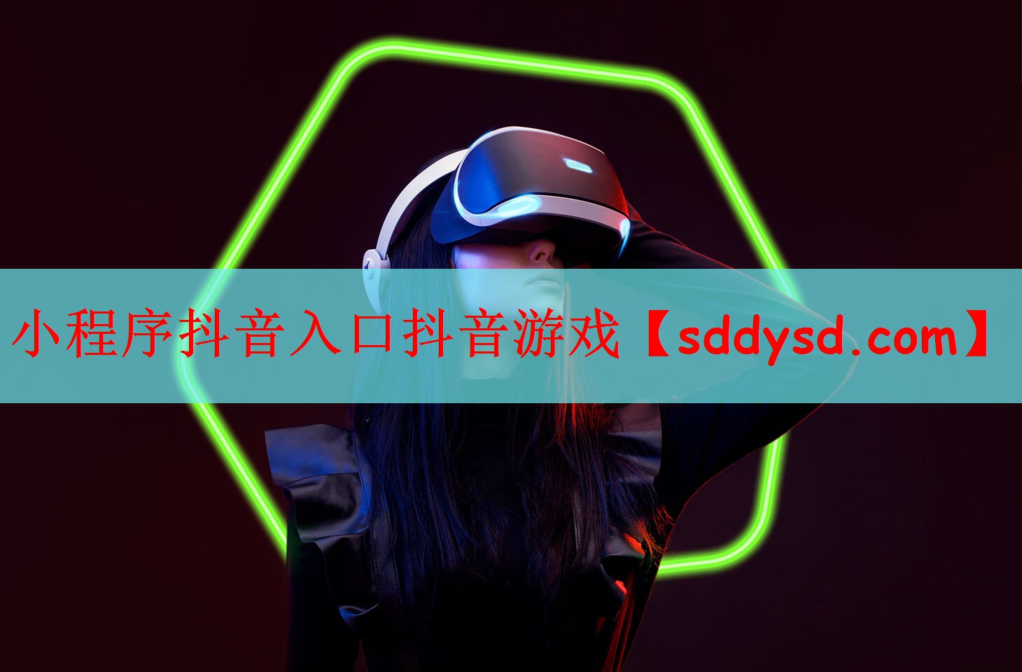 小程序抖音入口抖音游戏