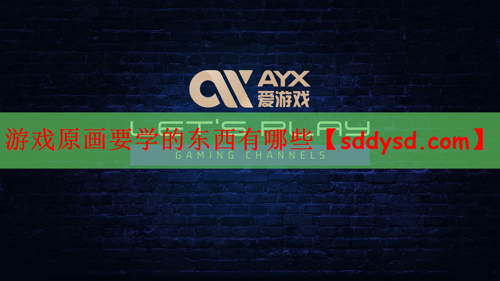 游戏原画要学的东西有哪些