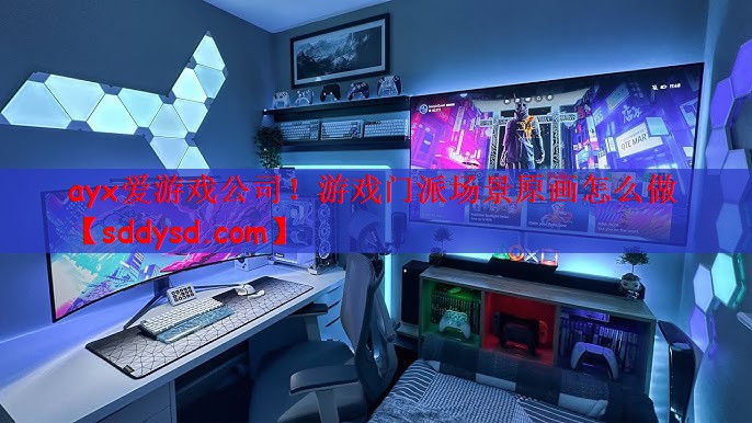 <strong>ayx爱游戏公司！游戏门派场景原</strong>