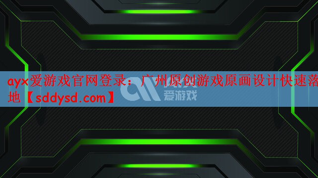 广州原创游戏原画设计快速落地