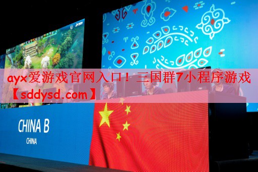 三国群7小程序游戏