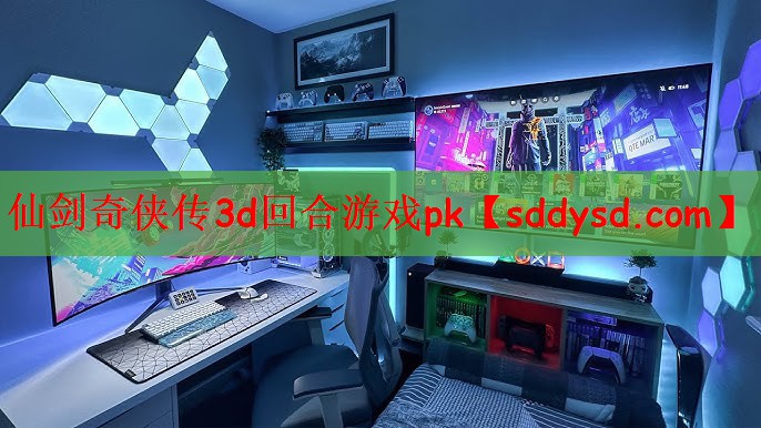 仙剑奇侠传3d回合游戏pk