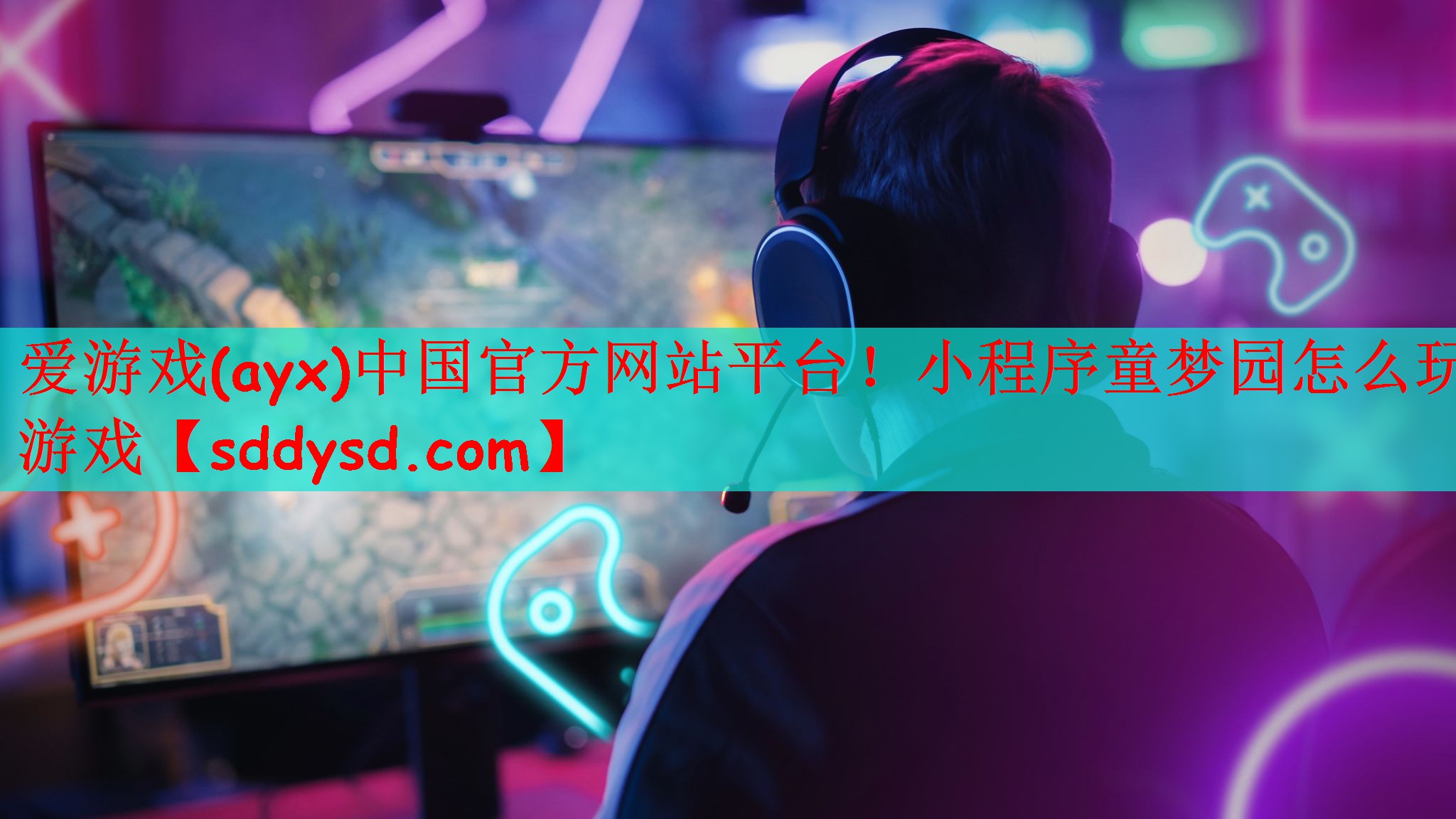 小程序童梦园怎么玩游戏