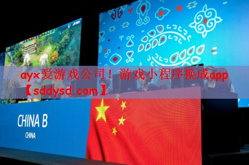 游戏小程序换成app
