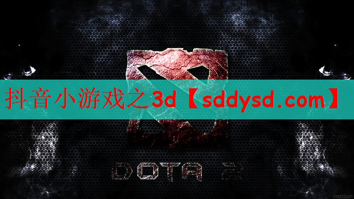 抖音小游戏之3d