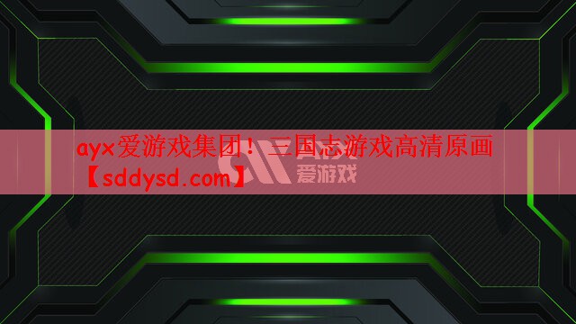三国志游戏高清原画