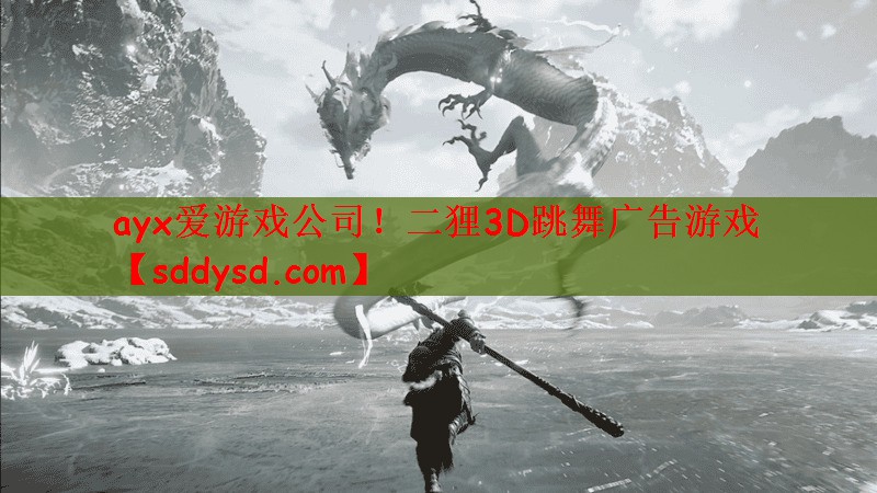 二狸3D跳舞广告游戏
