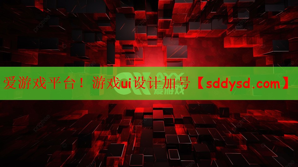 游戏ui设计加号