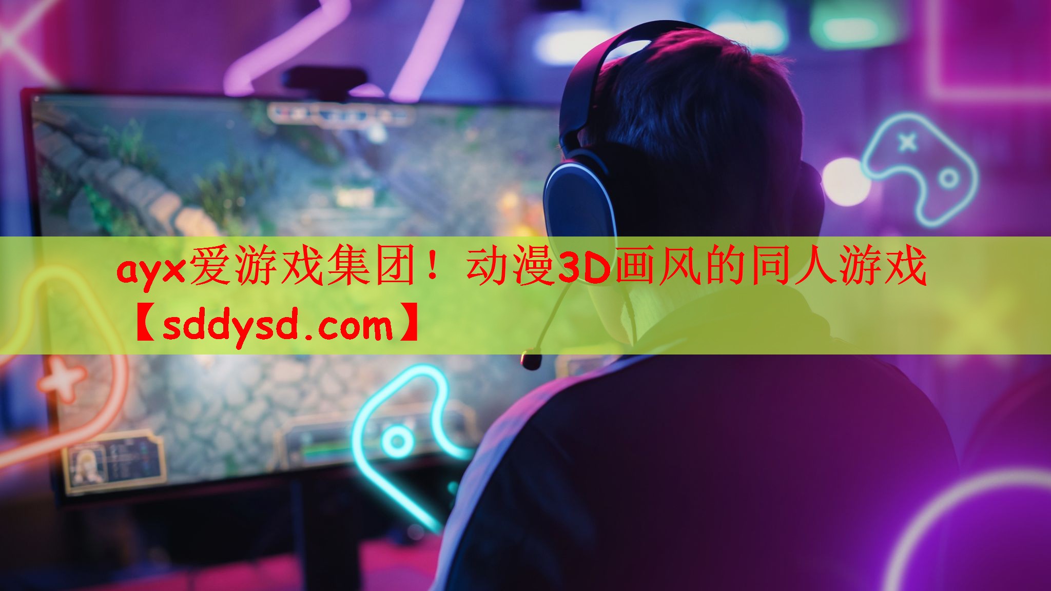 动漫3D画风的同人游戏