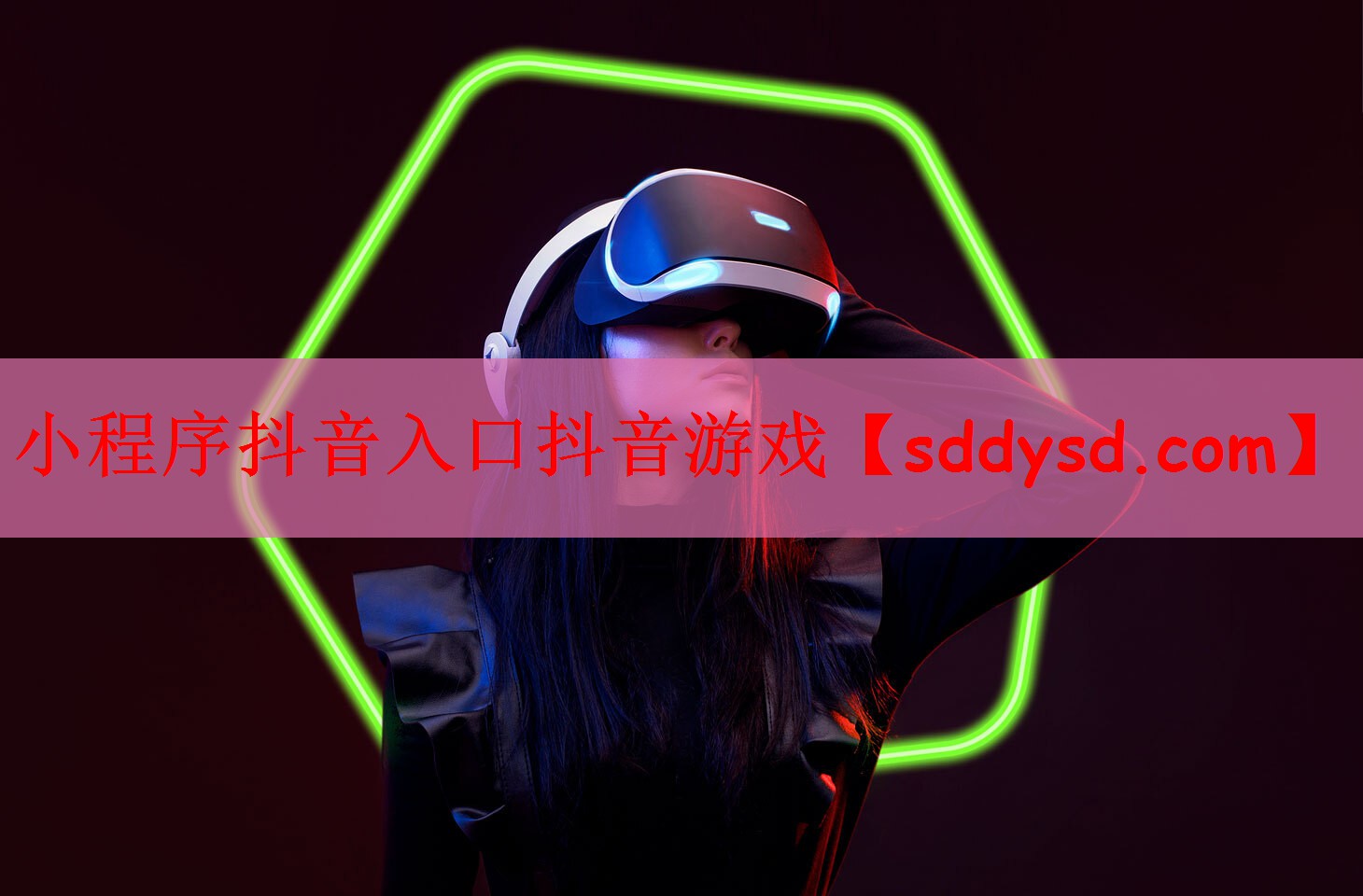小程序抖音入口抖音游戏