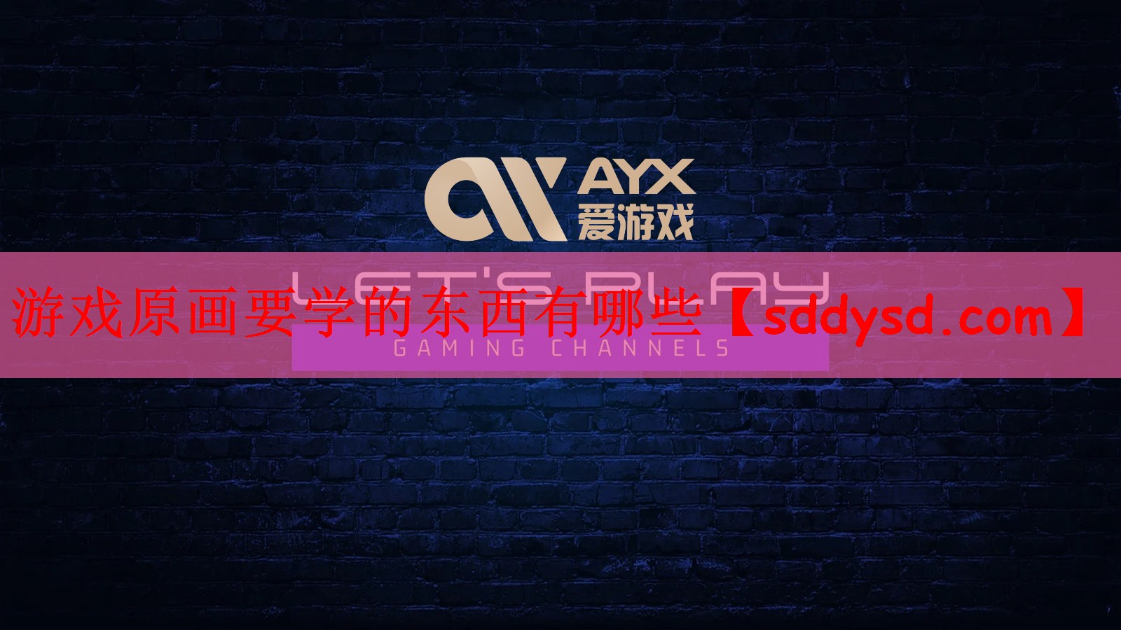 游戏原画要学的东西有哪些