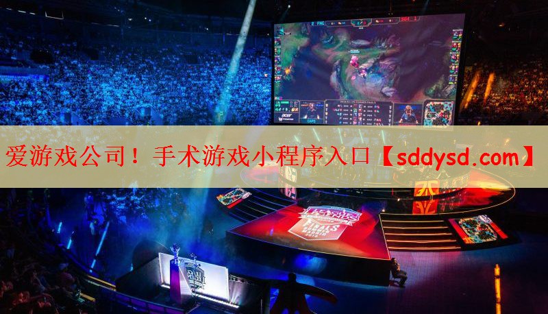 手术游戏小程序入口