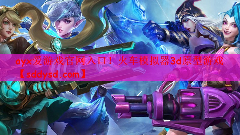 火车模拟器3d原型游戏