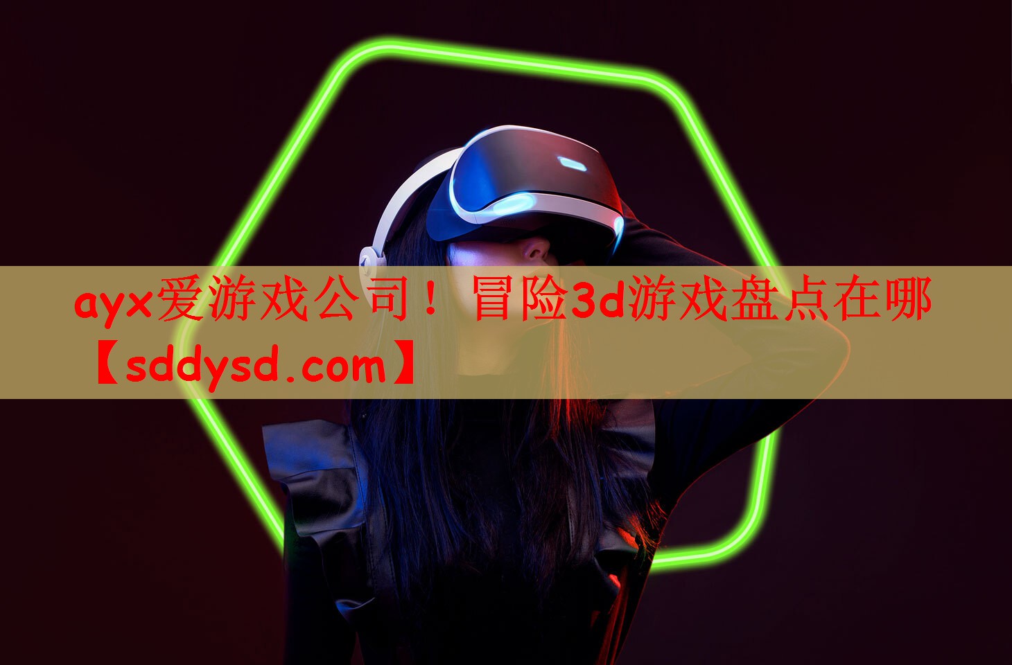冒险3d游戏盘点在哪