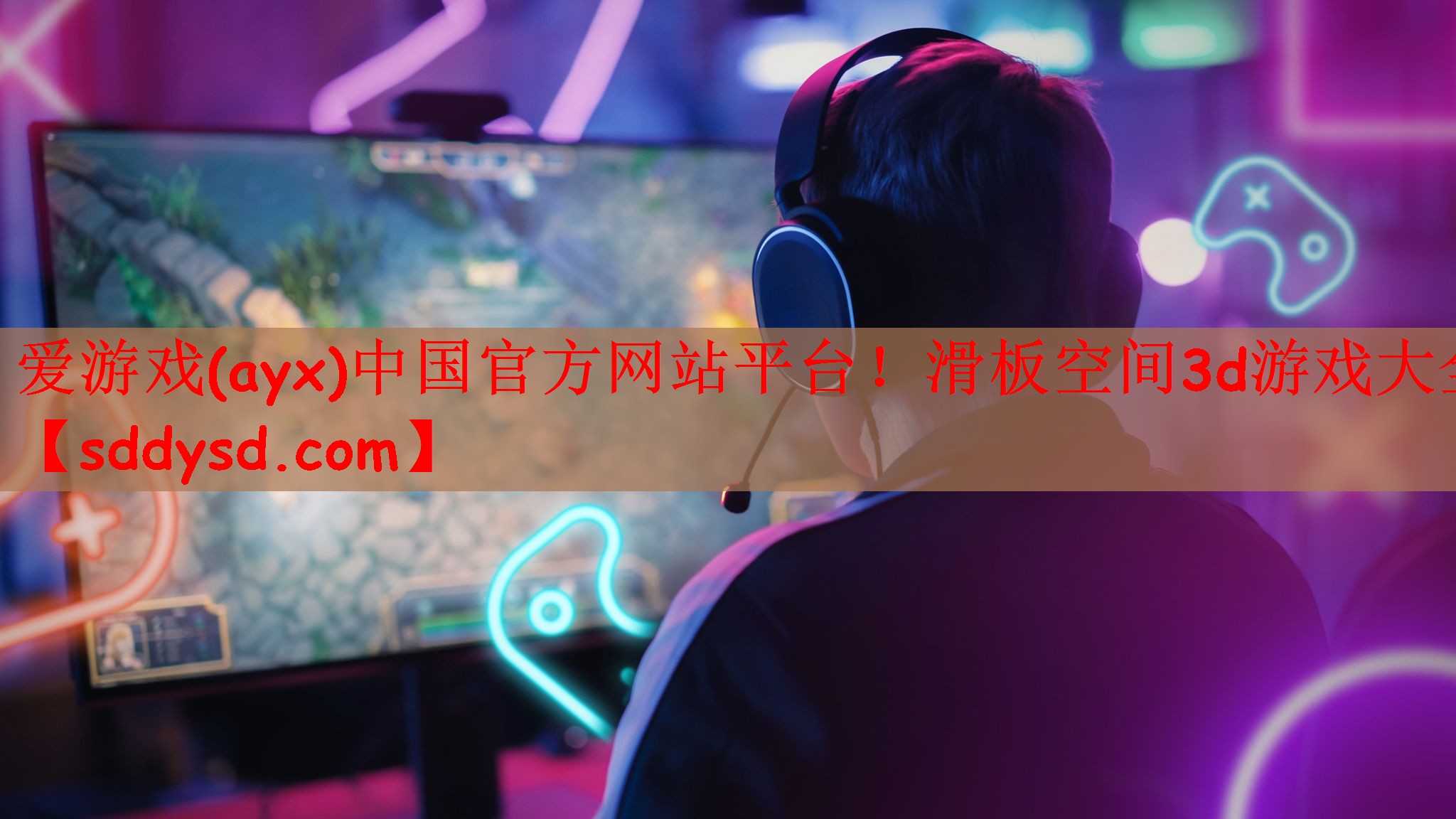 滑板空间3d游戏大全