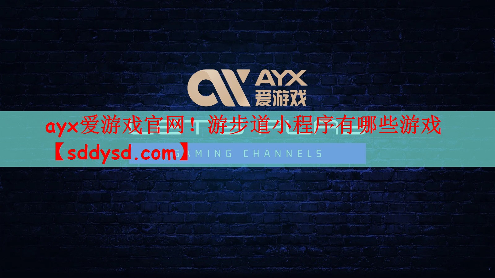 游步道小程序有哪些游戏