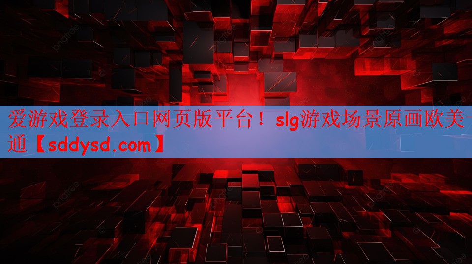 slg游戏场景原画欧美卡通