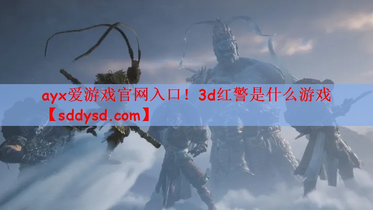 3d红警是什么游戏