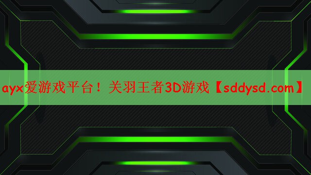 关羽王者3D游戏