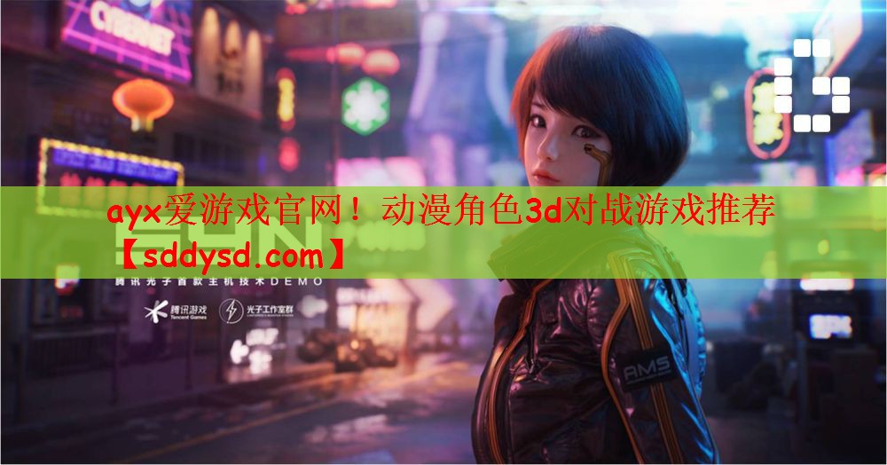 动漫角色3d对战游戏推荐