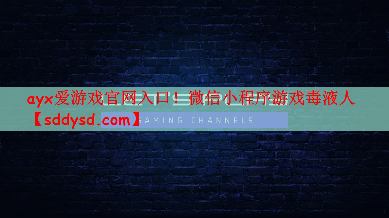 微信小程序游戏毒液人