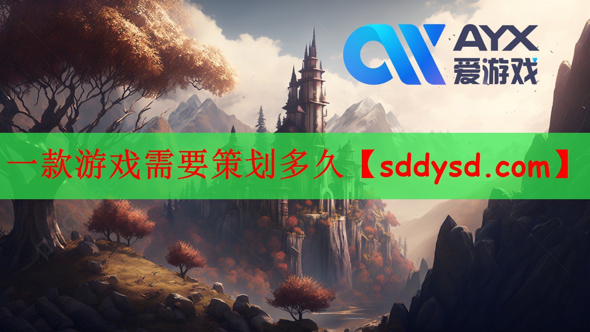 一款游戏需要策划多久