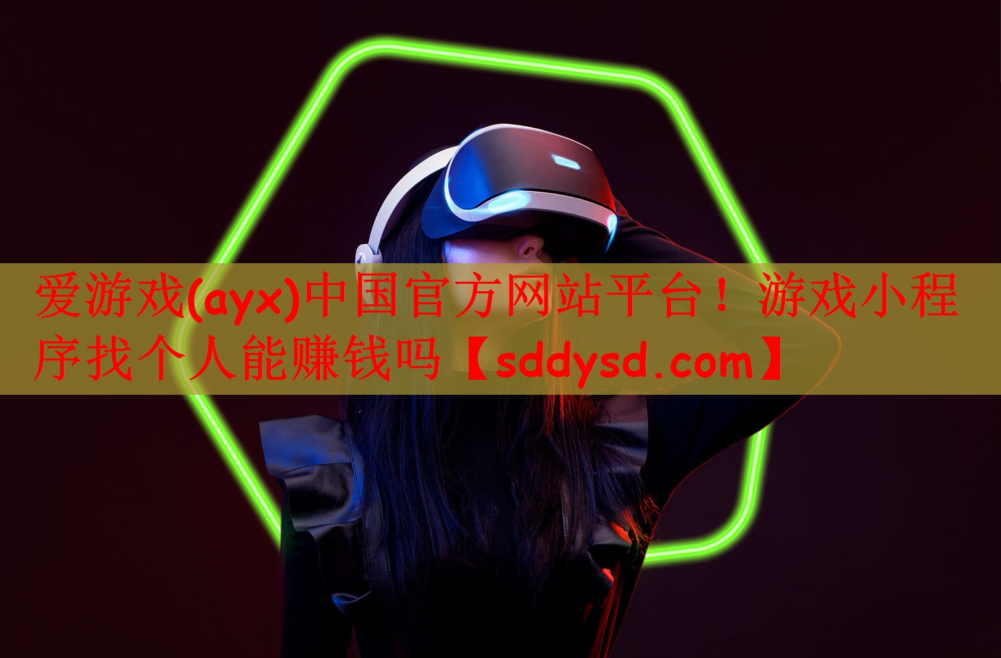 游戏小程序找个人能赚钱吗