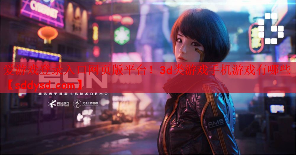 3d类游戏手机游戏有哪些