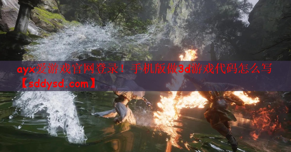 手机版做3d游戏代码怎么写