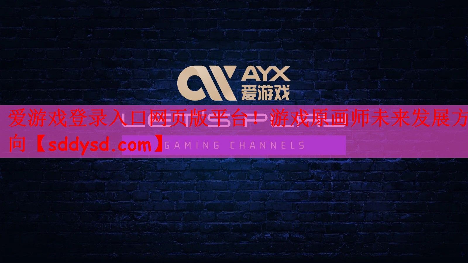 游戏原画师未来发展方向